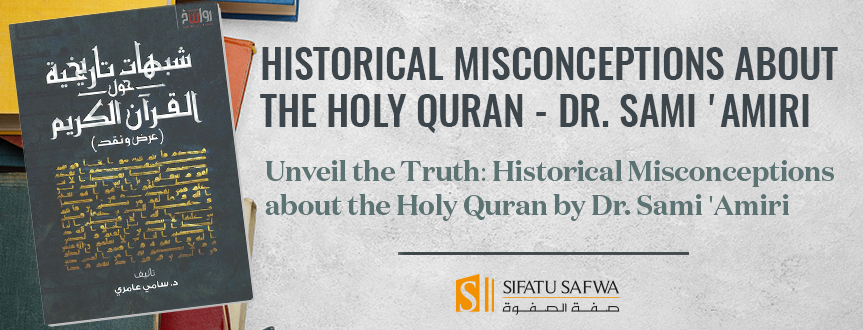 HISTORICAL MISCONCEPTIONS ABOUT THE HOLY QURAN - DR. SAMI 'AMIRI